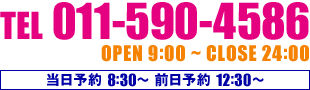 電話番号・営業時間